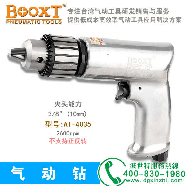 AT-4035枪式气钻