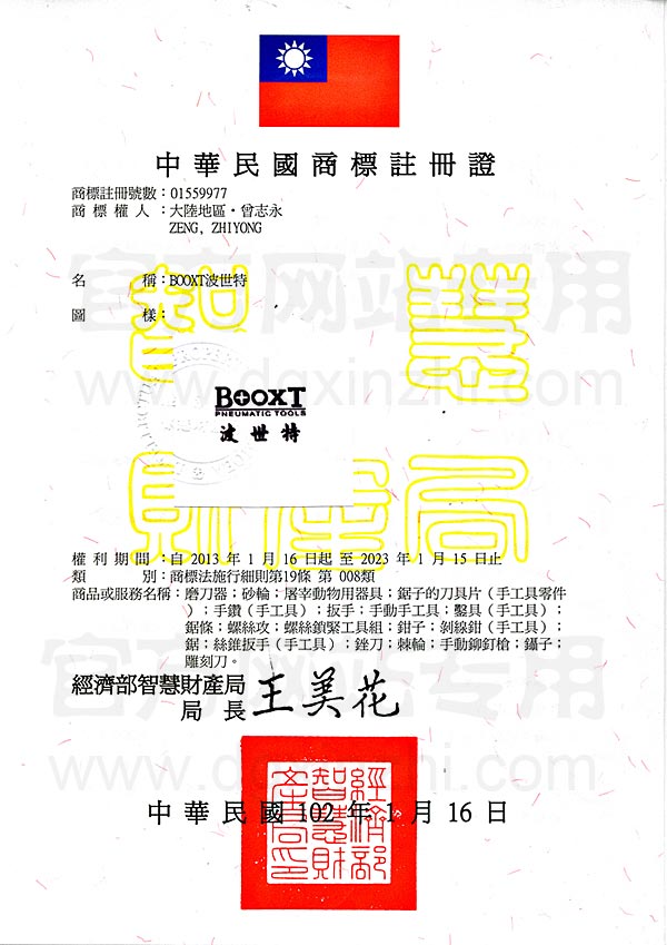 BOOXT台湾注册证第8类