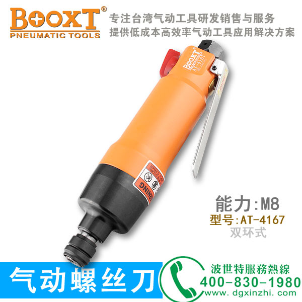 气动螺丝刀AT-4167