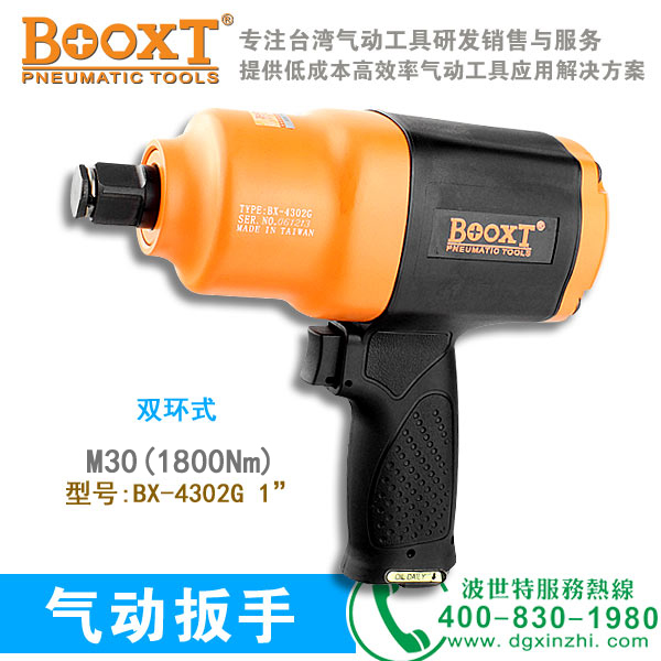 风动扳手BX-4302G