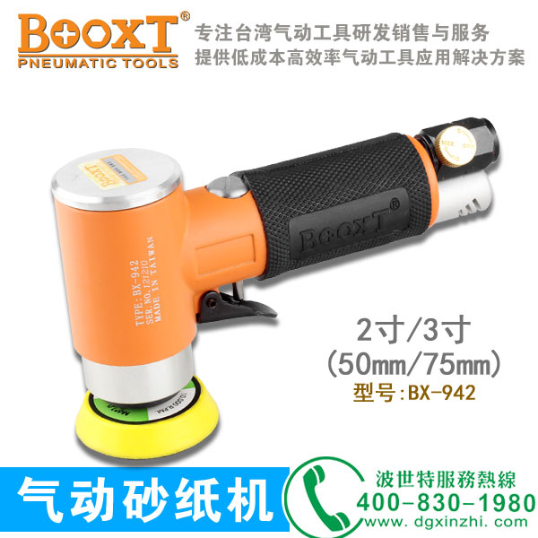 小型气动打磨机BX-942