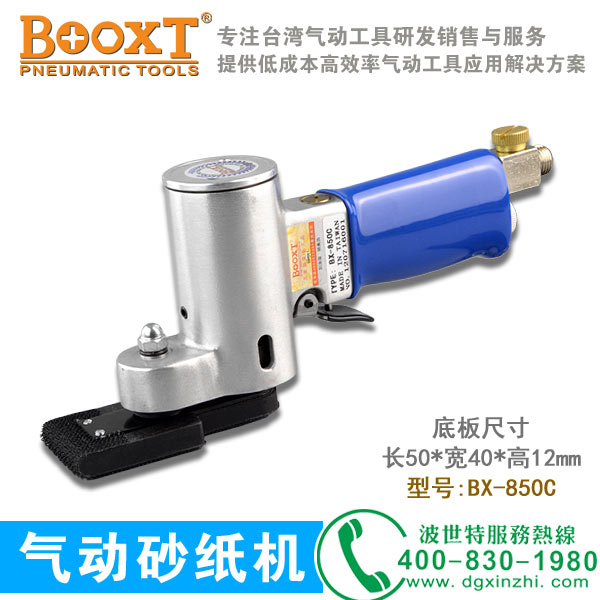微型砂纸机BX-850C