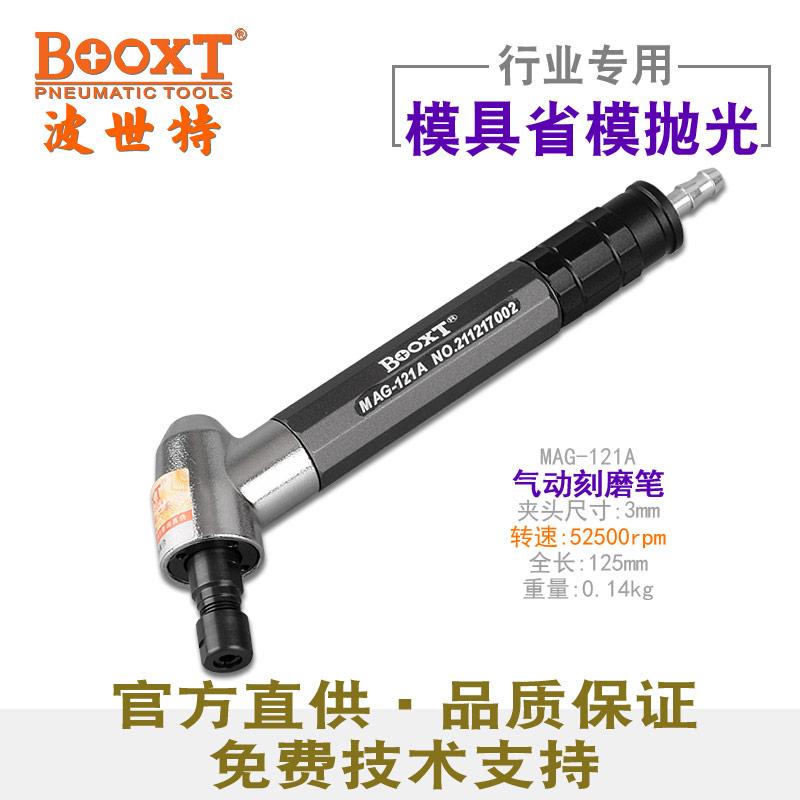 弯头气动笔MAG-121A