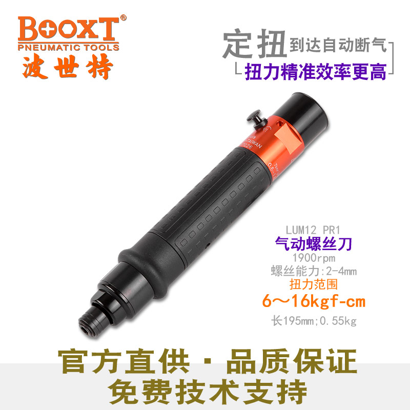 可调扭力风批LUM12-PR1