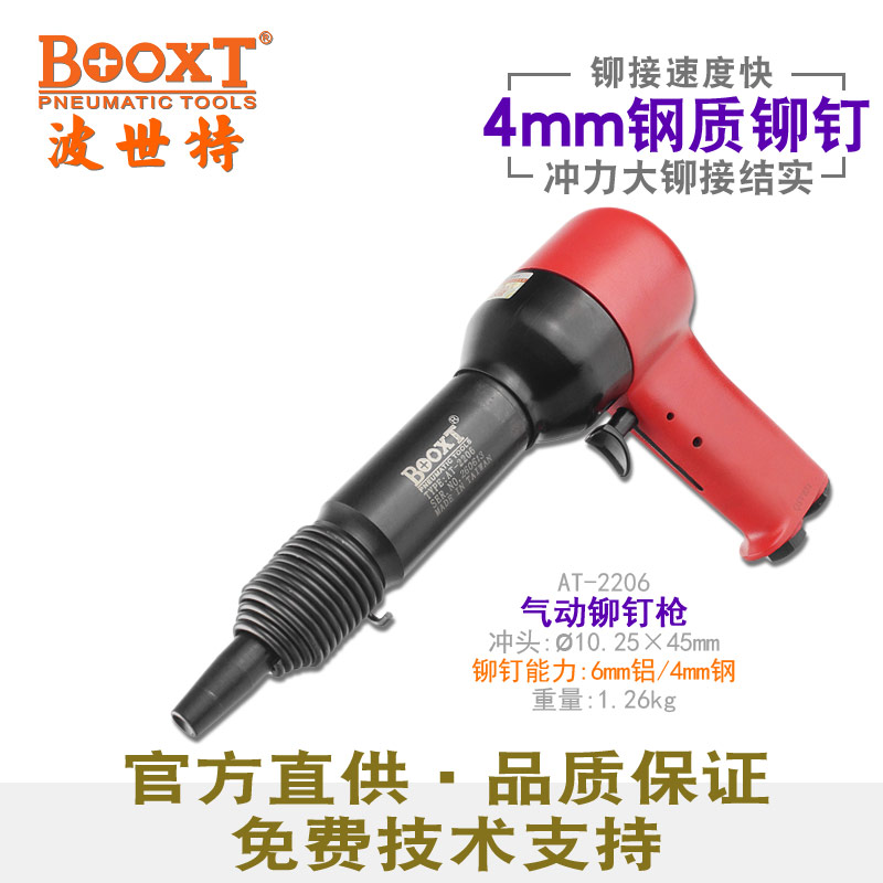 气动实心铆钉枪AT-2206