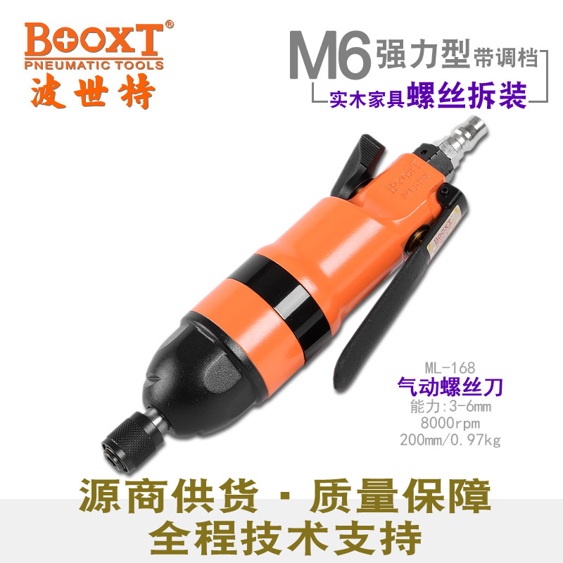 气动起子ML-168