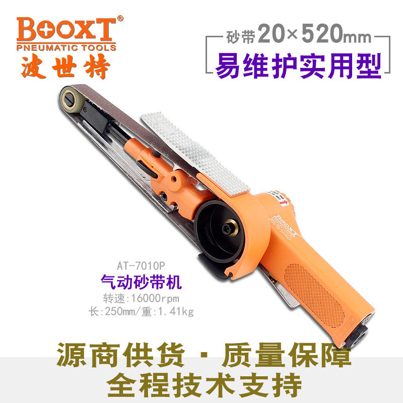 手持式砂带机AT-7010P