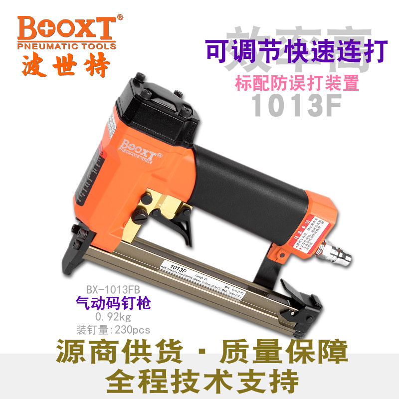 BX-1013FB气动码钉枪