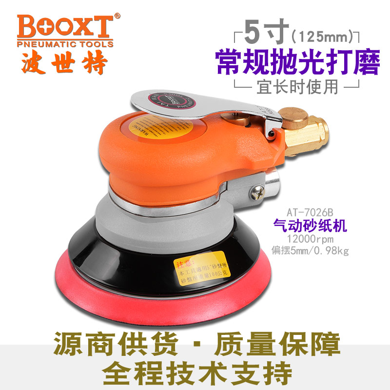 气动打磨机AT-7026B
