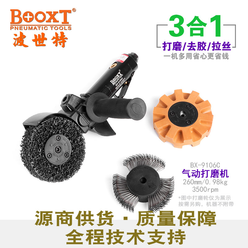 气动除锈去胶多用途BX-9106C