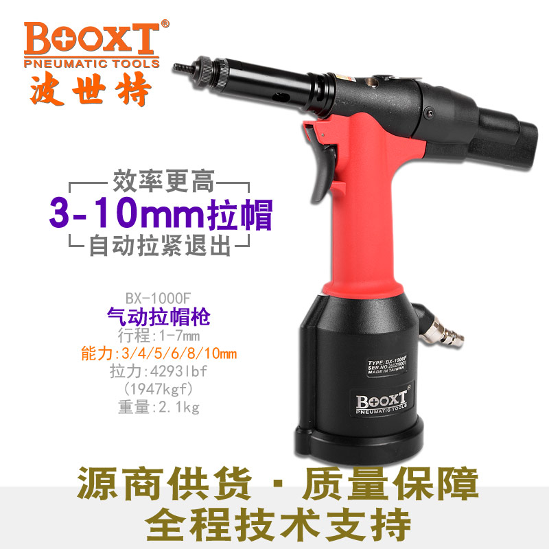 全自动气动铆螺母枪BX-1000F