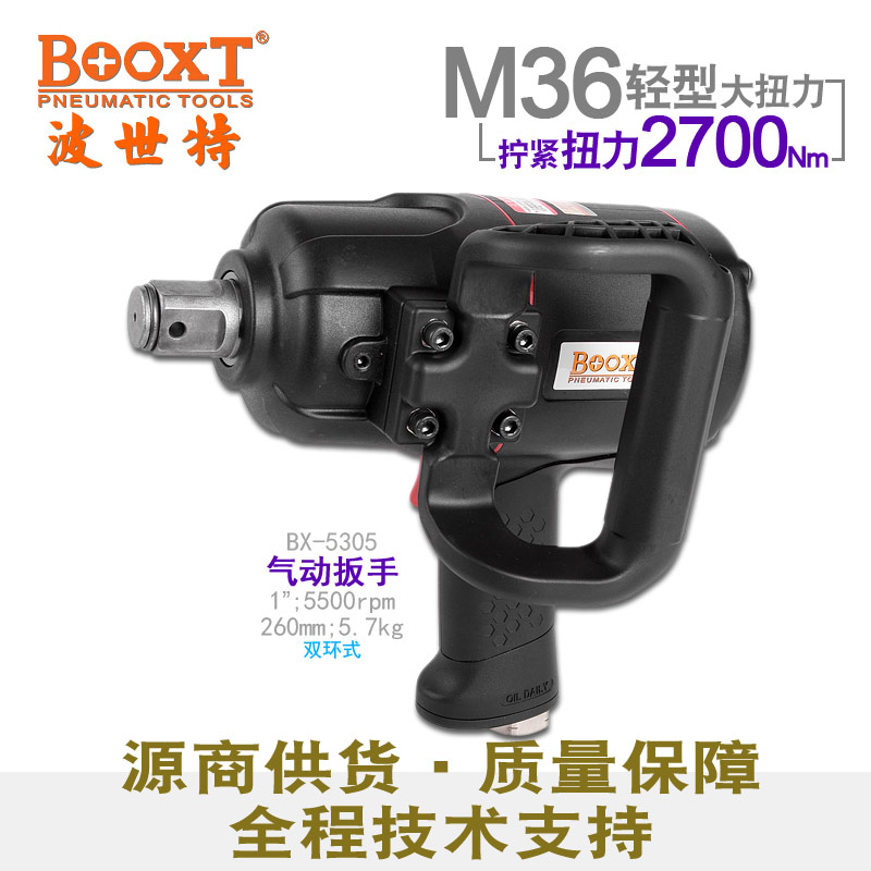 重型气动扳手BX-5305