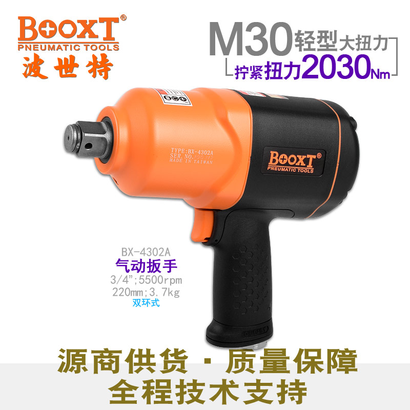 中型风炮BX-4302A