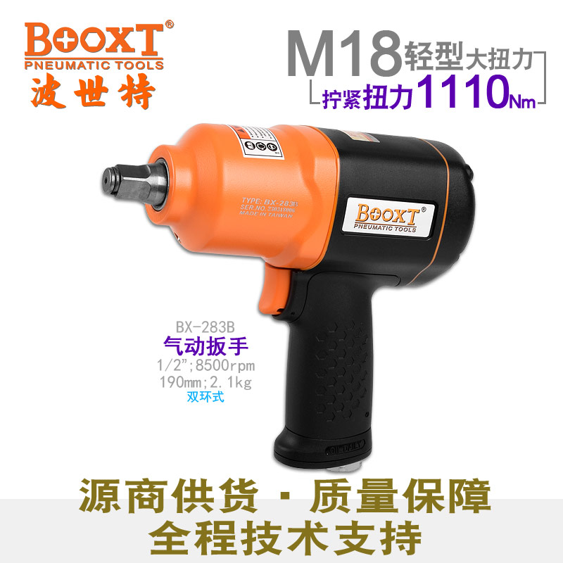风炮BX-283B