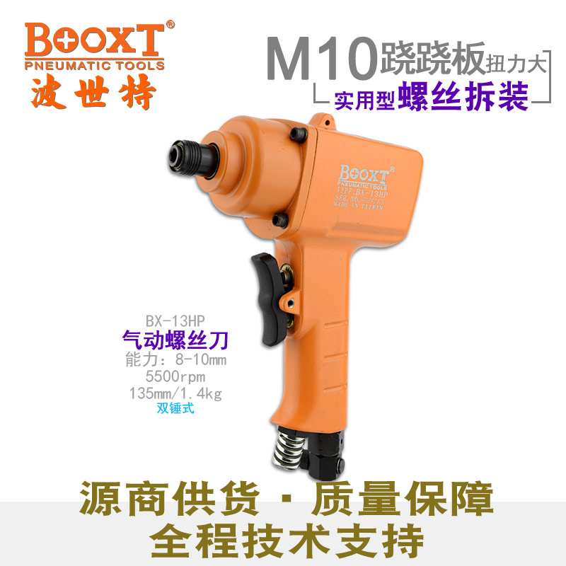 枪式风批BX-13HP