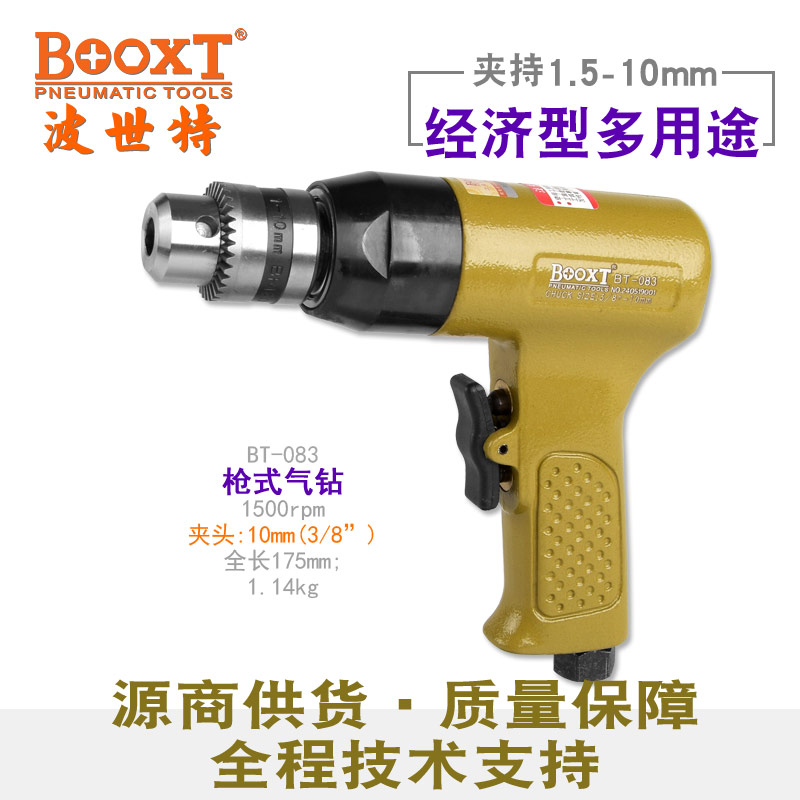 气钻BT-083