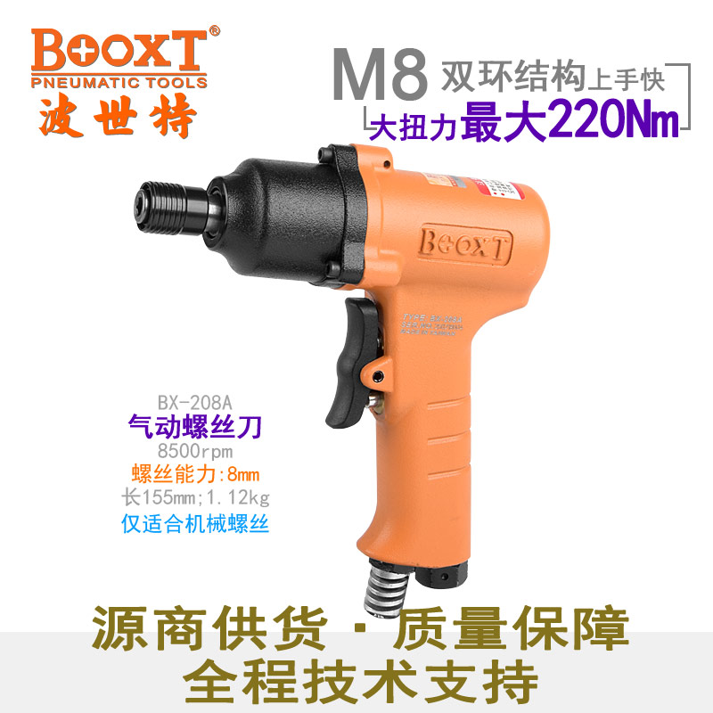 气动风批枪BX-208A