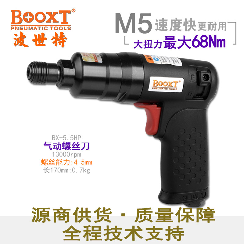 枪型气动起子BX-5.5HP