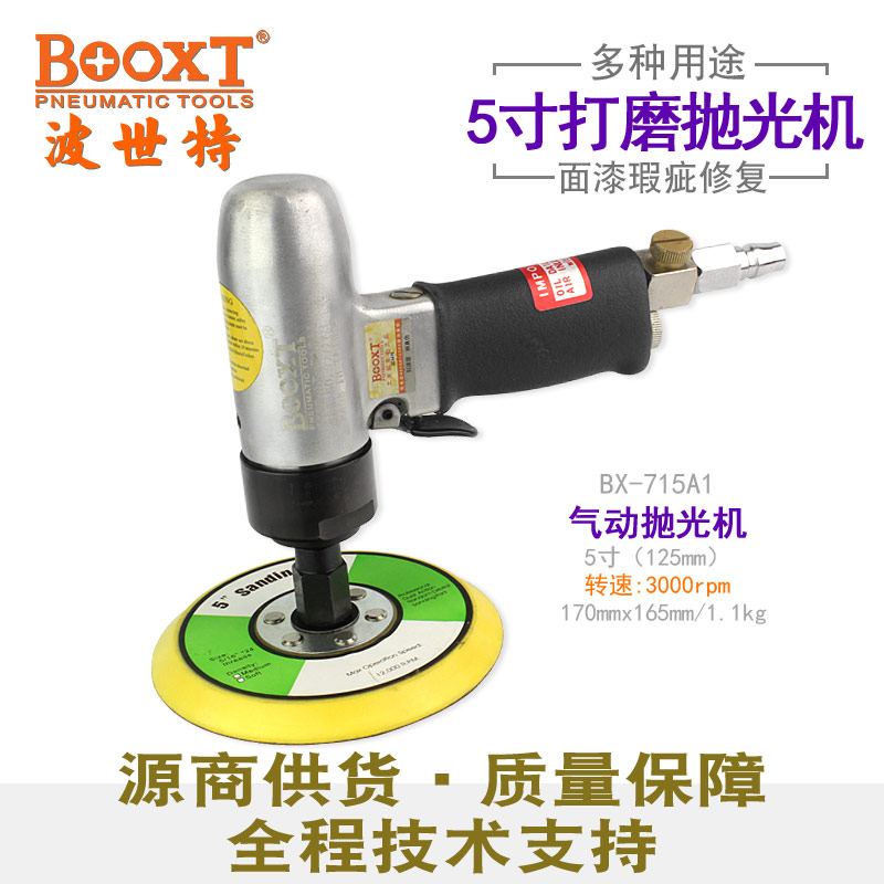 微型抛光打磨机BX-715A1