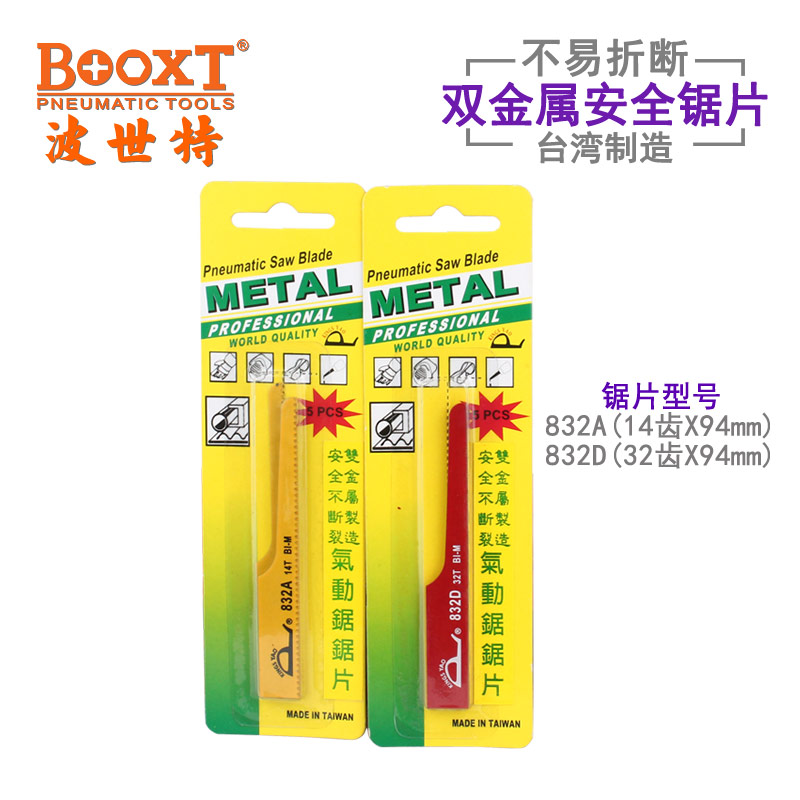 832A/832D双金属气动锯锯片（台湾产）