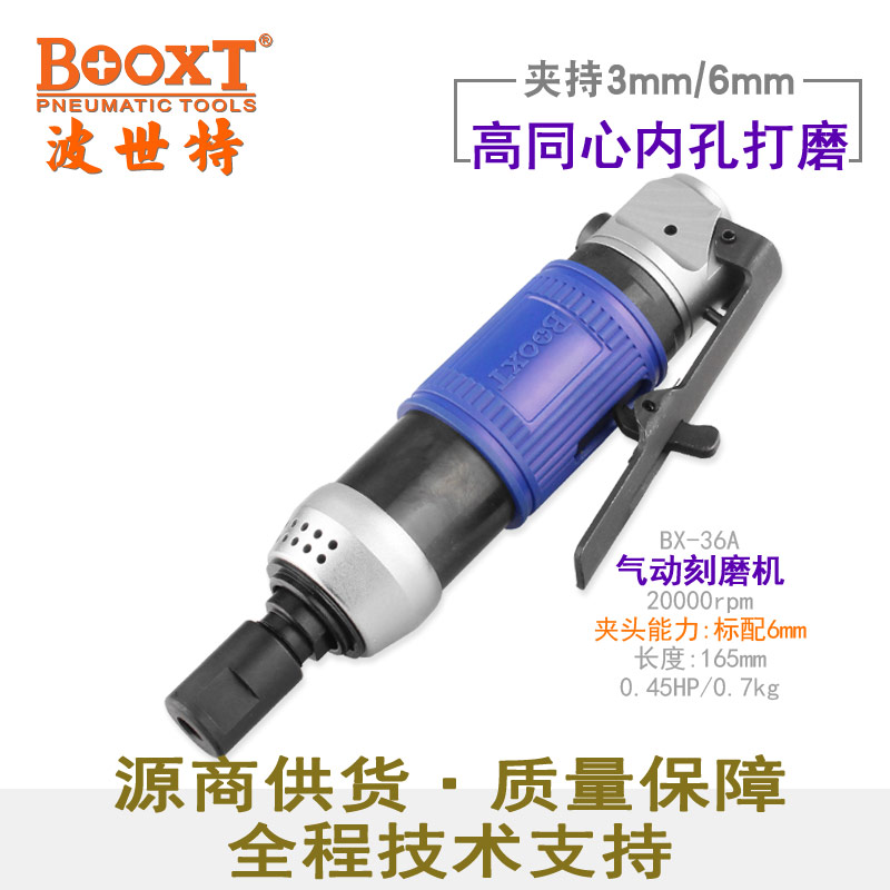 气动刻磨机BX-36A