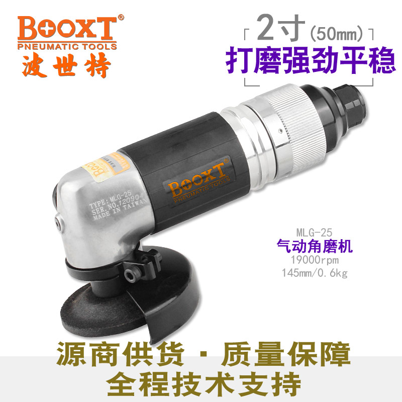 气动角磨机MLG-25