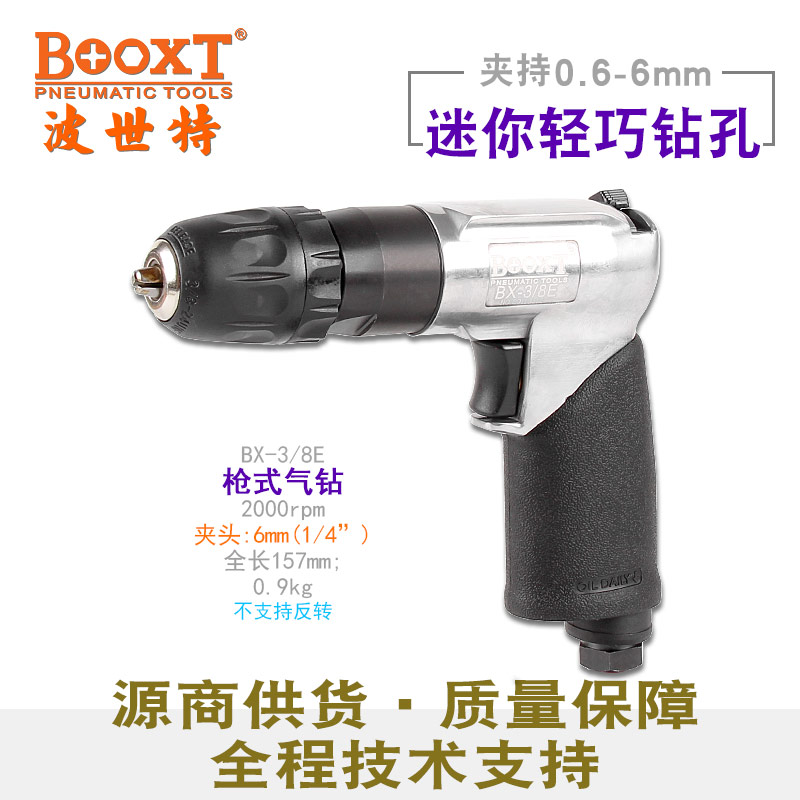 气动小型枪钻BX-3/8E