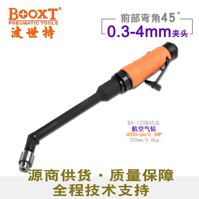 45度弯头气钻BX-120B45JL