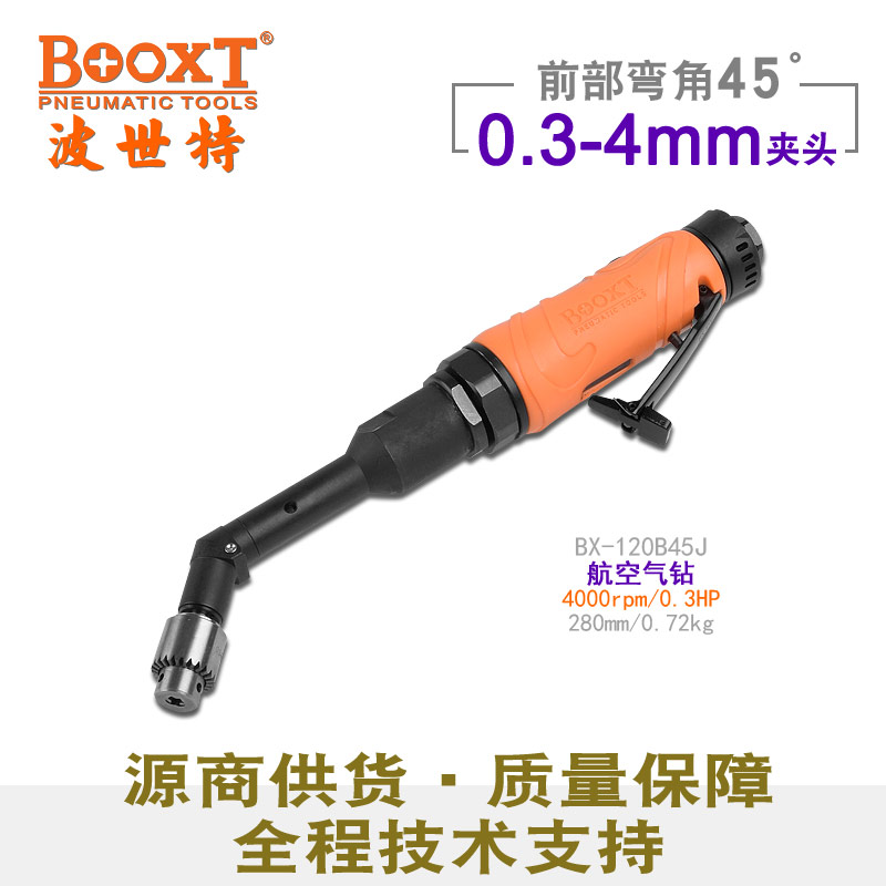 45度角钻BX-120B45J