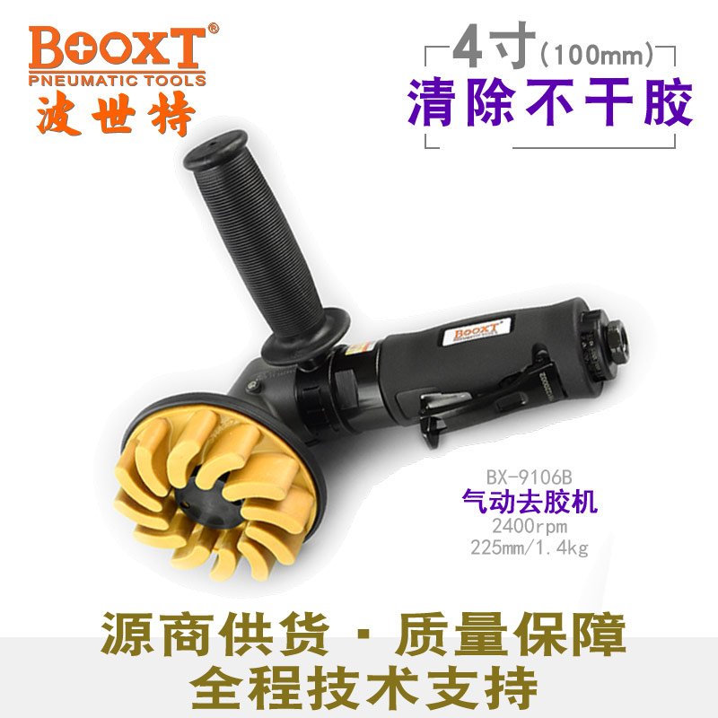 气动去胶器BX-9106B