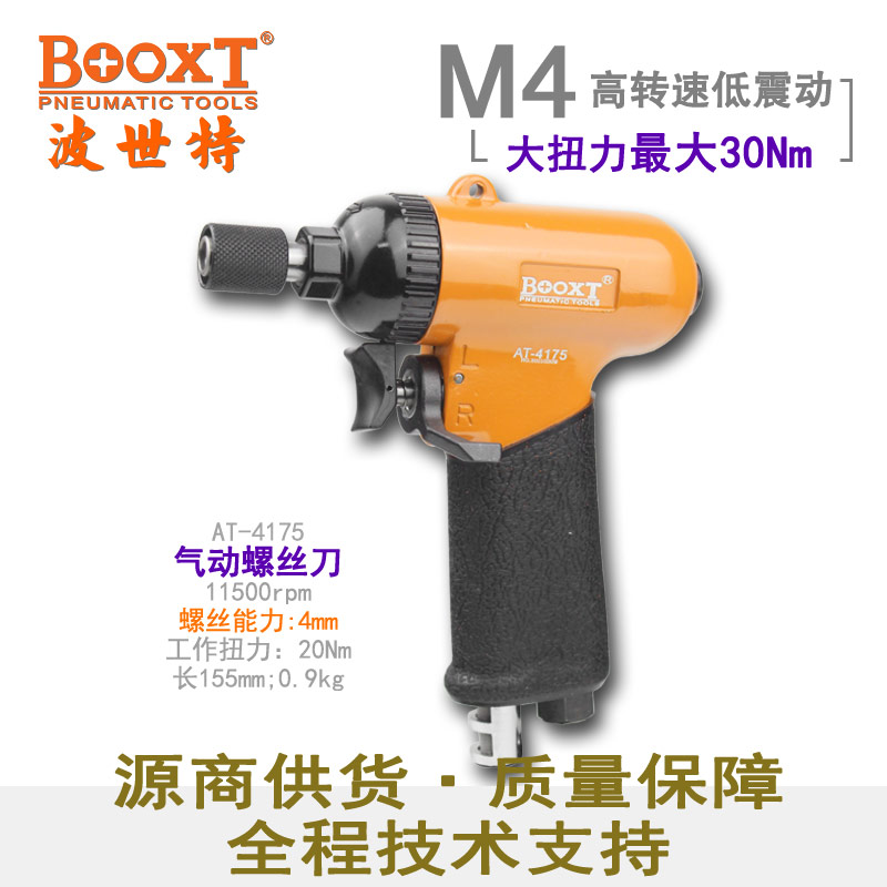 气动螺丝刀AT-4175