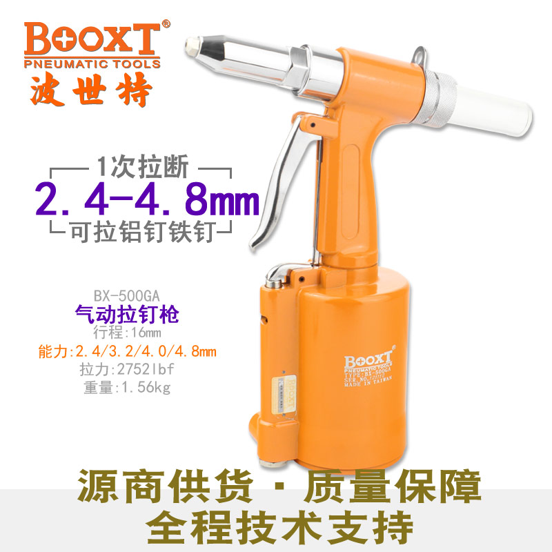 气动拉铆枪BX-500GA