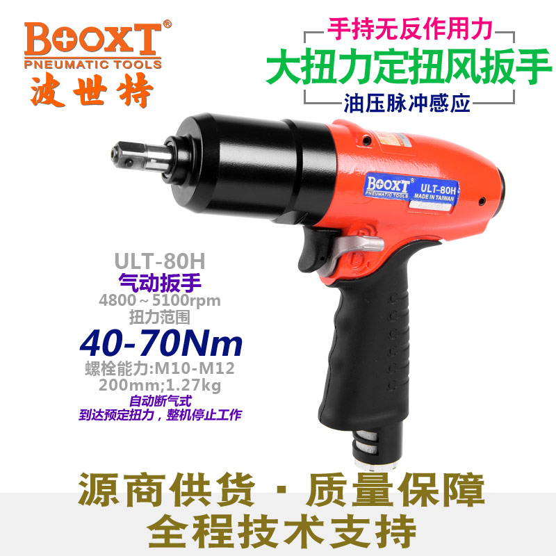 气动式扭力扳手UL-80H/ULT-80H