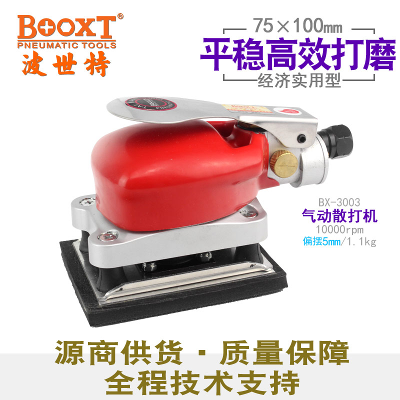 气动打磨机BX-3003