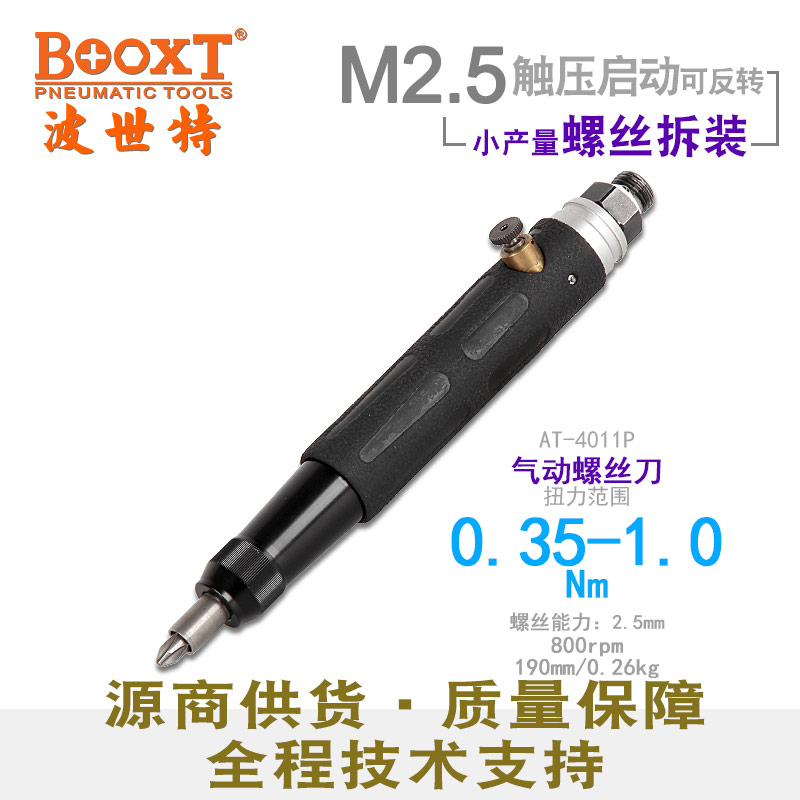 自动化迷你定扭风批AT-4011P