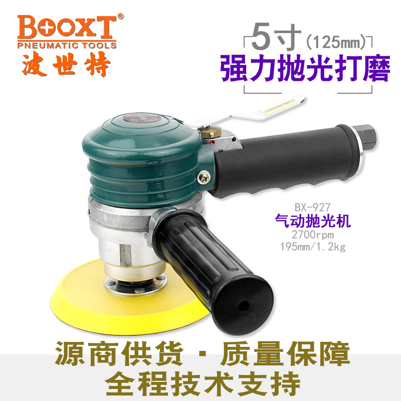 手持气动抛光机BX-927