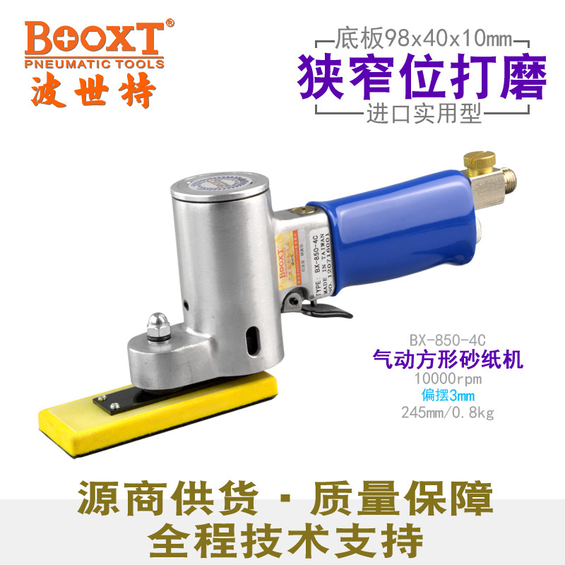 微型气动方形砂纸机BX-850-4C