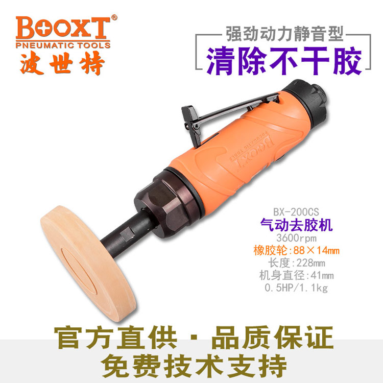 气动除胶机BX-200CS
