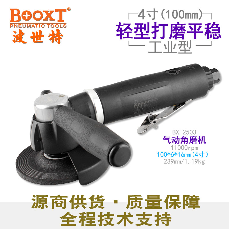 气动角磨机BX-2503