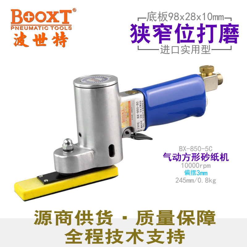 微型气动方形打磨机BX-850-5C