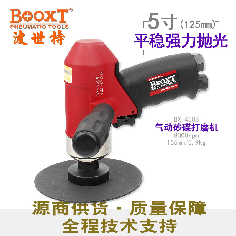 气动砂碟打磨机BX-4508