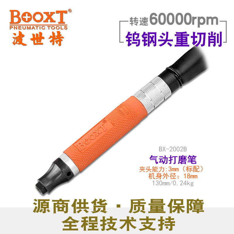 气动风磨笔BX-2002B