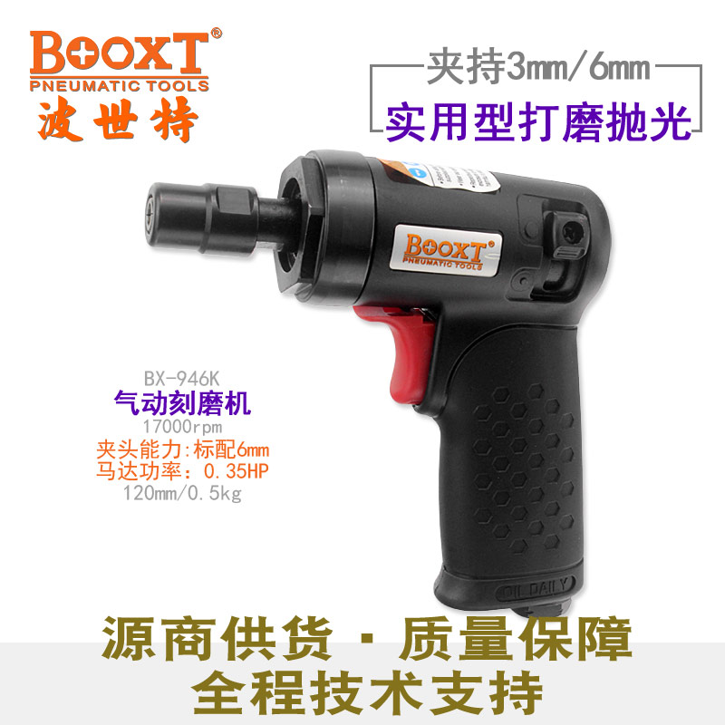 枪式气动刻磨机BX-946K