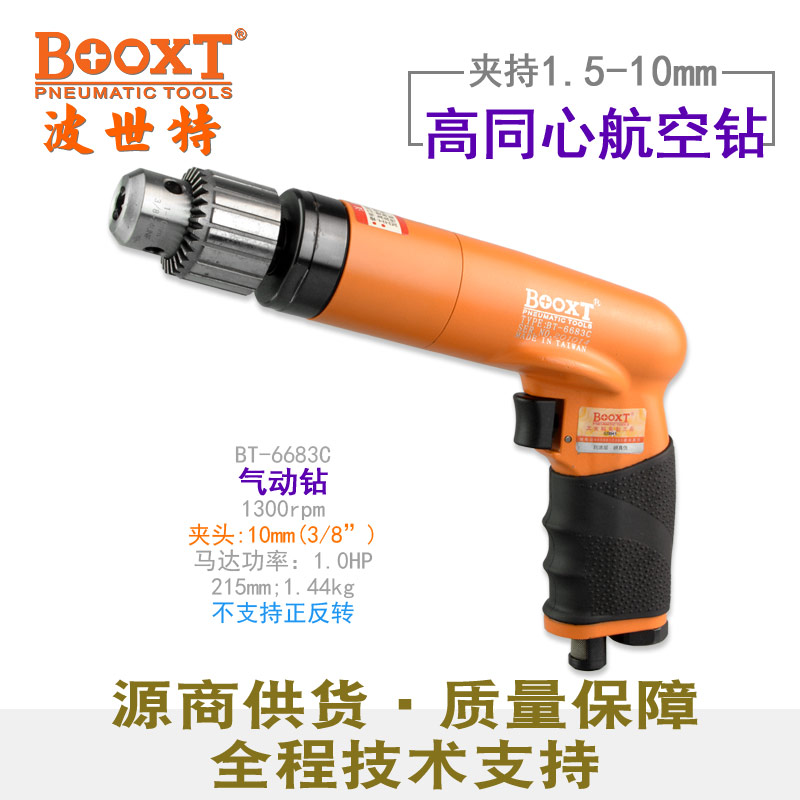 航空专用气动钻BT-6683C