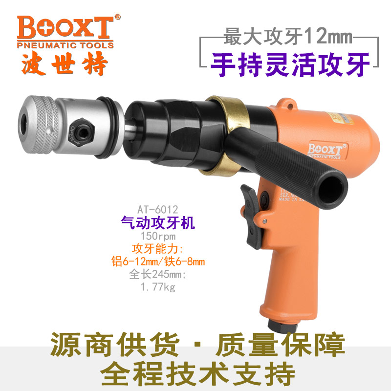 气动攻牙机AT-6012