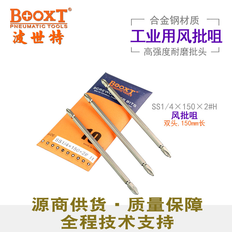 BOOXT SS1/4×150×2#H风批头