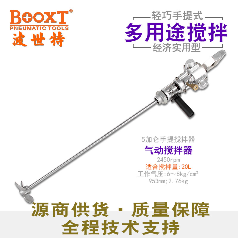 BOOXT5加仑手提搅拌器