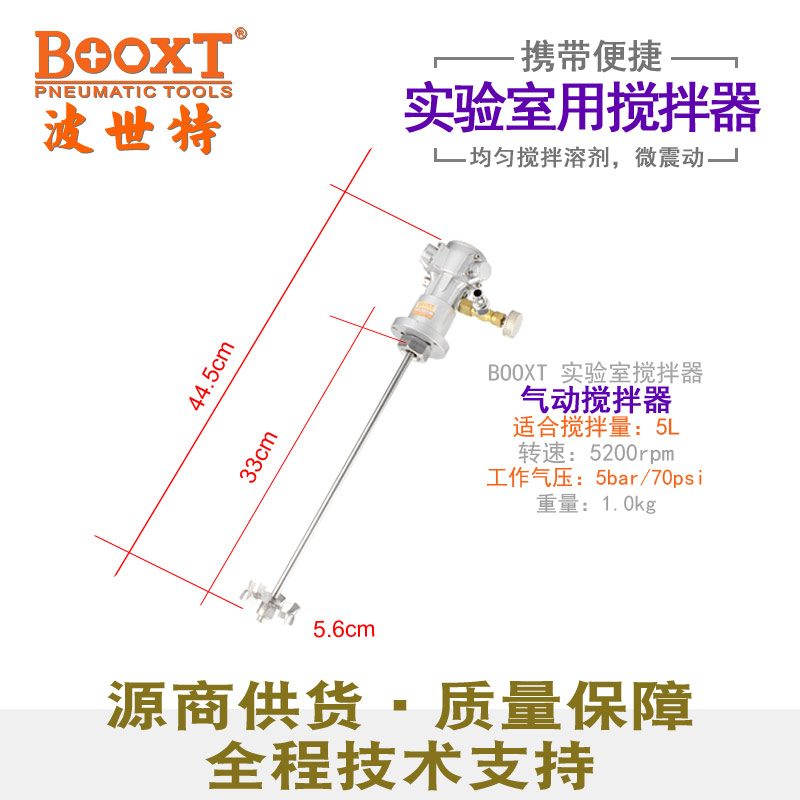 BOOXT实验室搅拌器