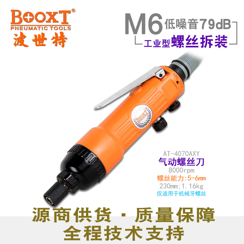 静音气动螺丝刀AT-4070AXY