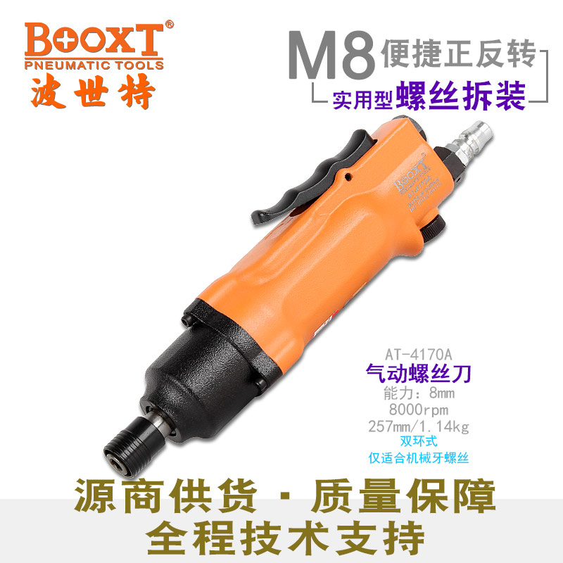 气动螺丝刀AT-4170A